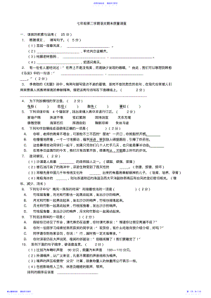 2022年七年级下学期期末语文试卷及答案 .pdf