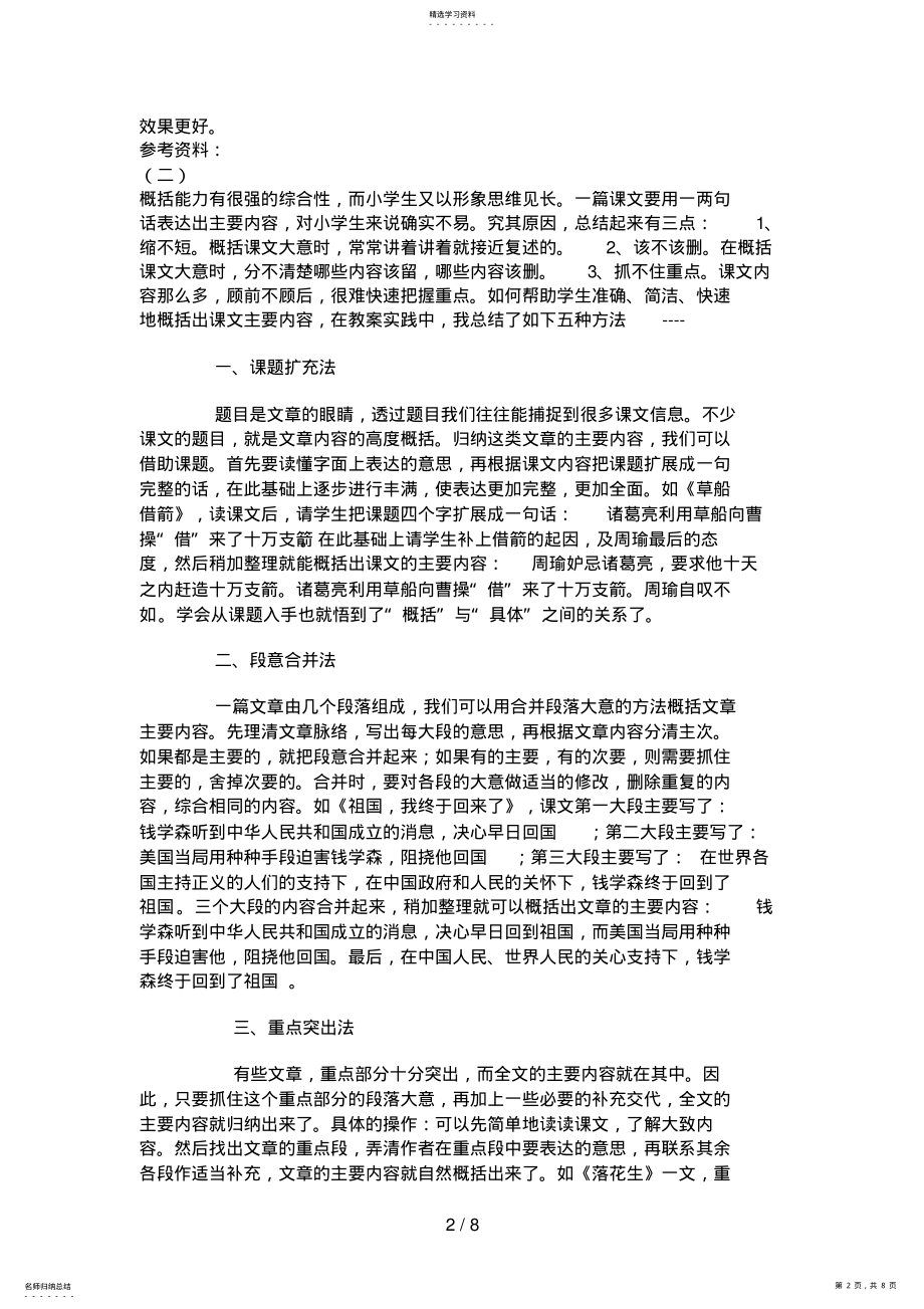 2022年概括文章的主要内容的方法集锦7 .pdf_第2页