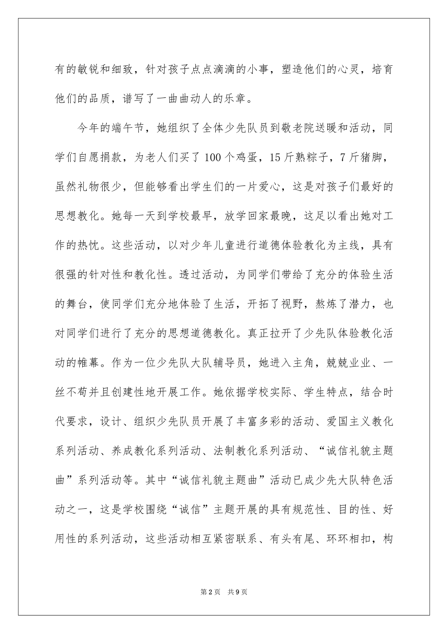 2022高校优秀辅导员事迹材料.docx_第2页