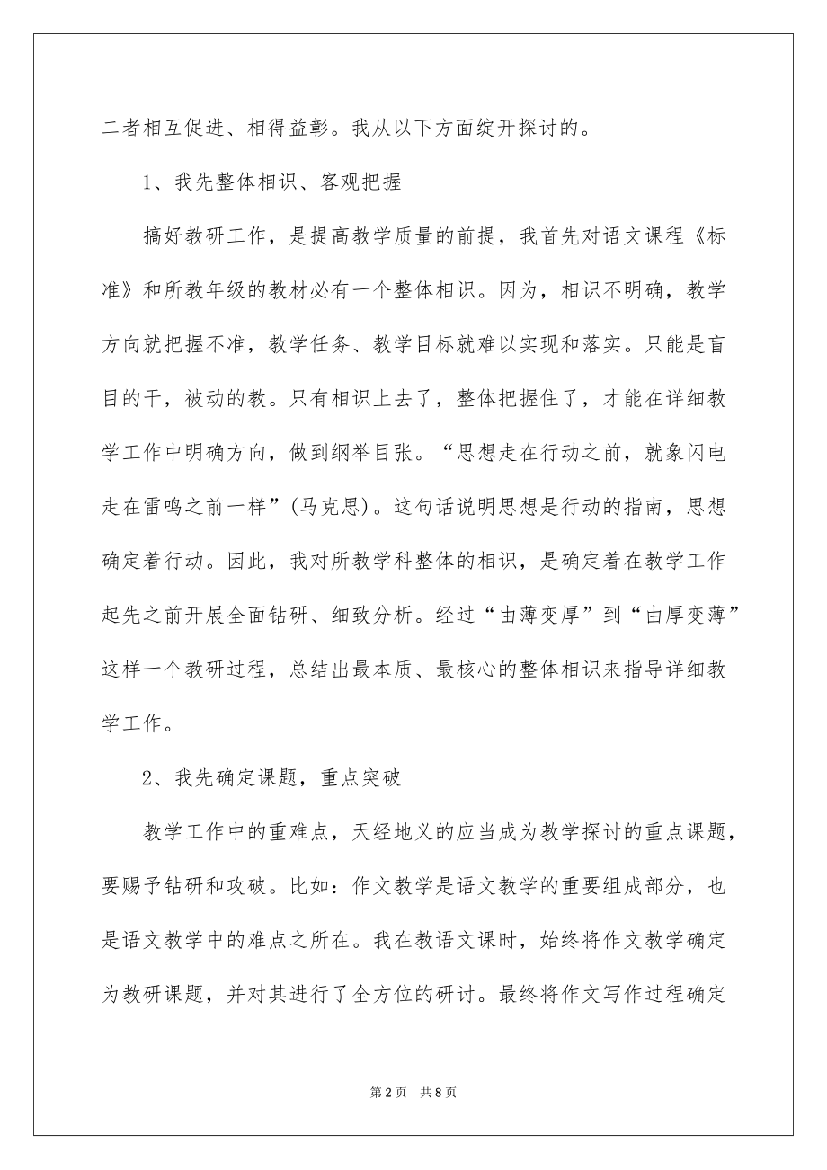 2022教师业务工作报告.docx_第2页