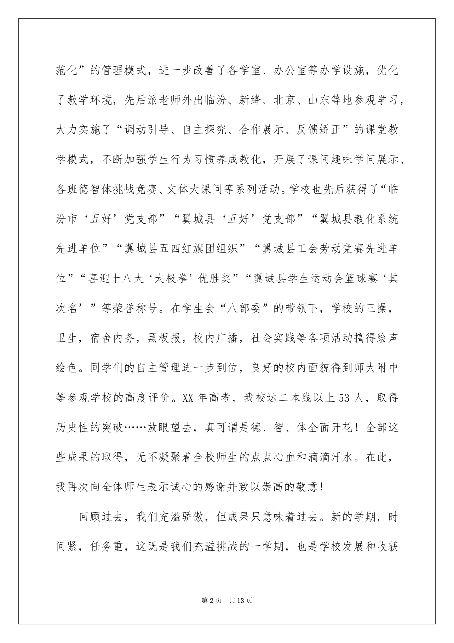 2022开学典礼领导的讲话稿范文.docx_第2页