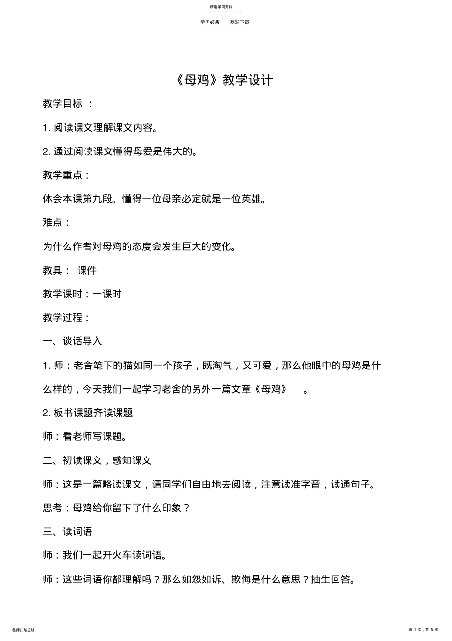 2022年母鸡优秀教案 .pdf_第1页