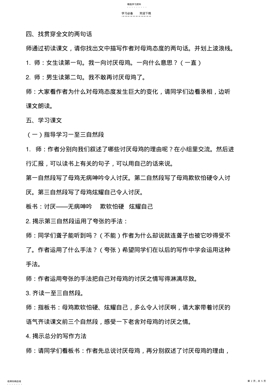 2022年母鸡优秀教案 .pdf_第2页