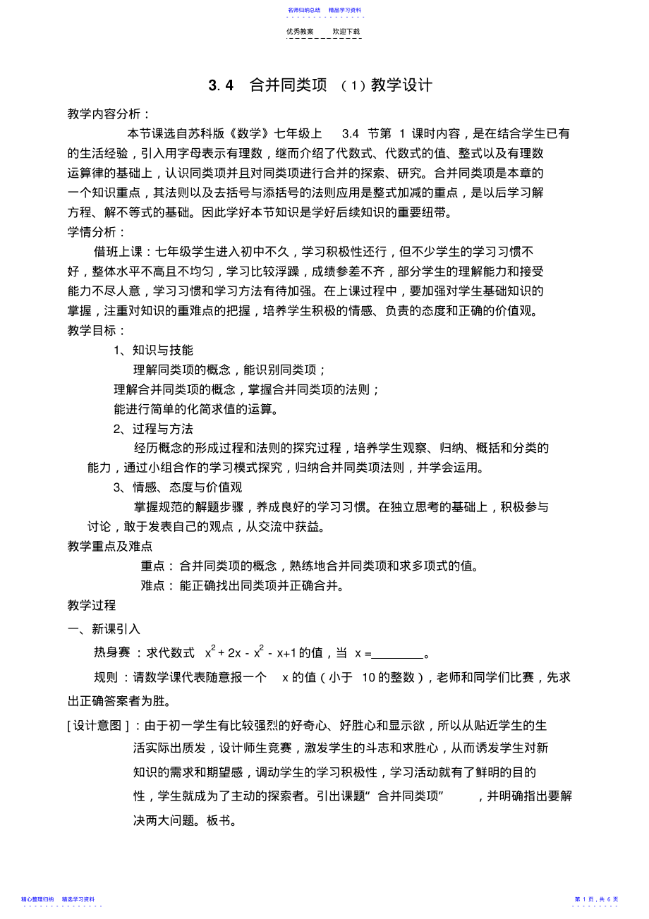 2022年七年级数学《合并同类项》教学设计 2.pdf_第1页