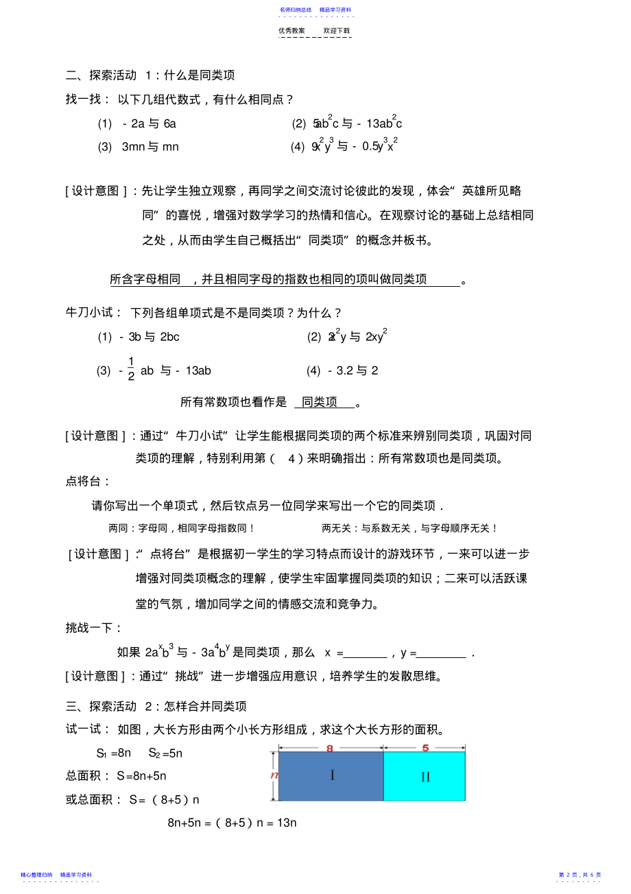 2022年七年级数学《合并同类项》教学设计 2.pdf_第2页