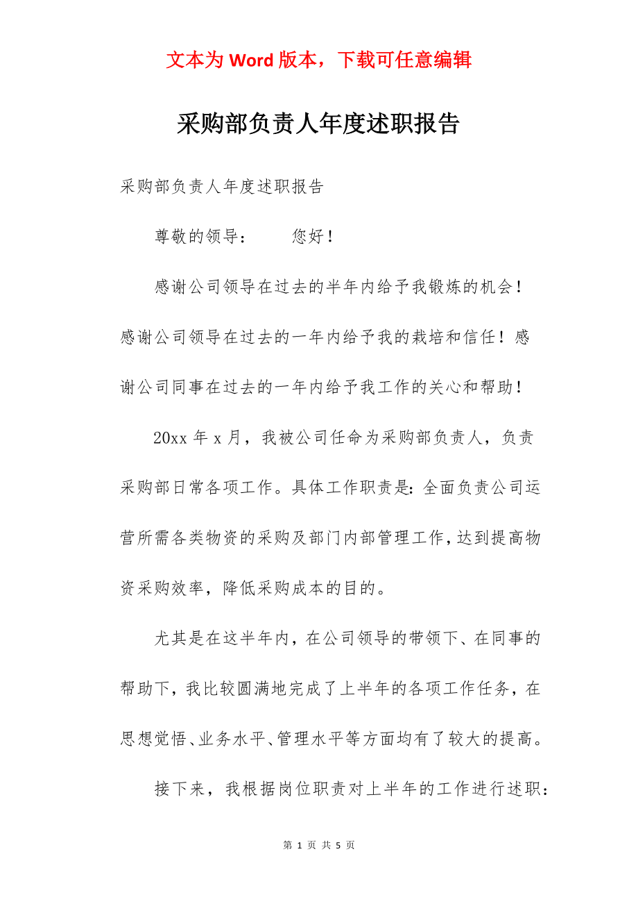 采购部负责人年度述职报告.docx_第1页