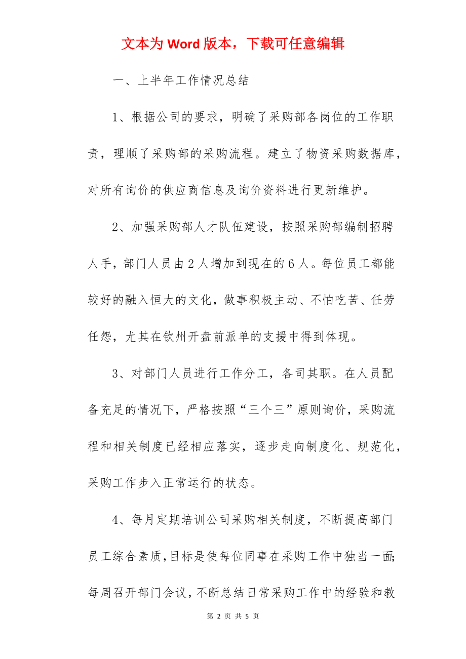 采购部负责人年度述职报告.docx_第2页