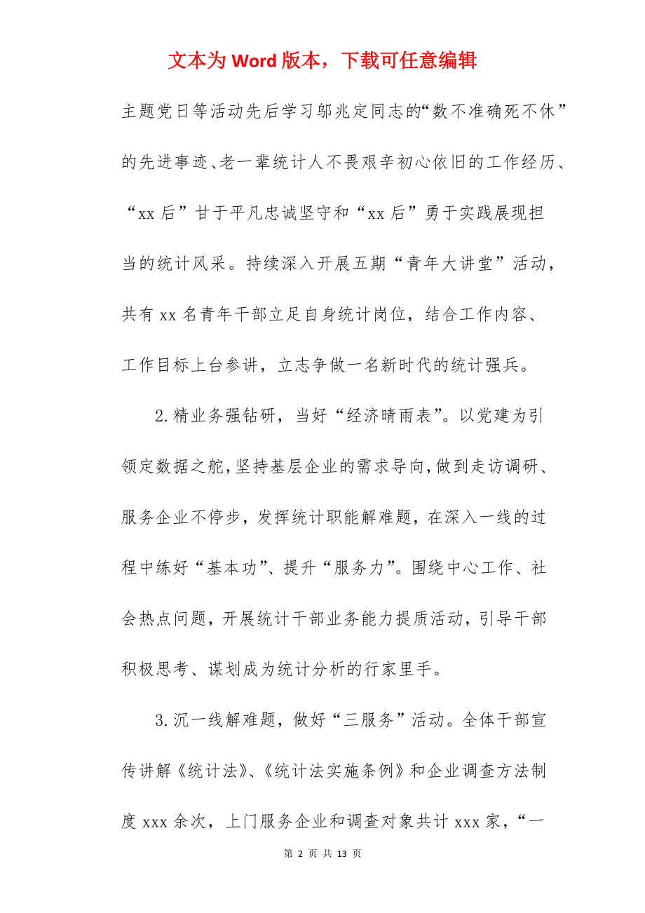 区统计局2022年工作总结暨2022年工作思路范文.docx_第2页