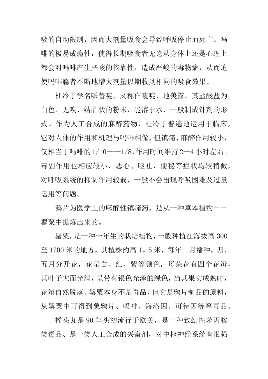 626国际禁毒日讲话稿三分钟5篇.docx_第2页