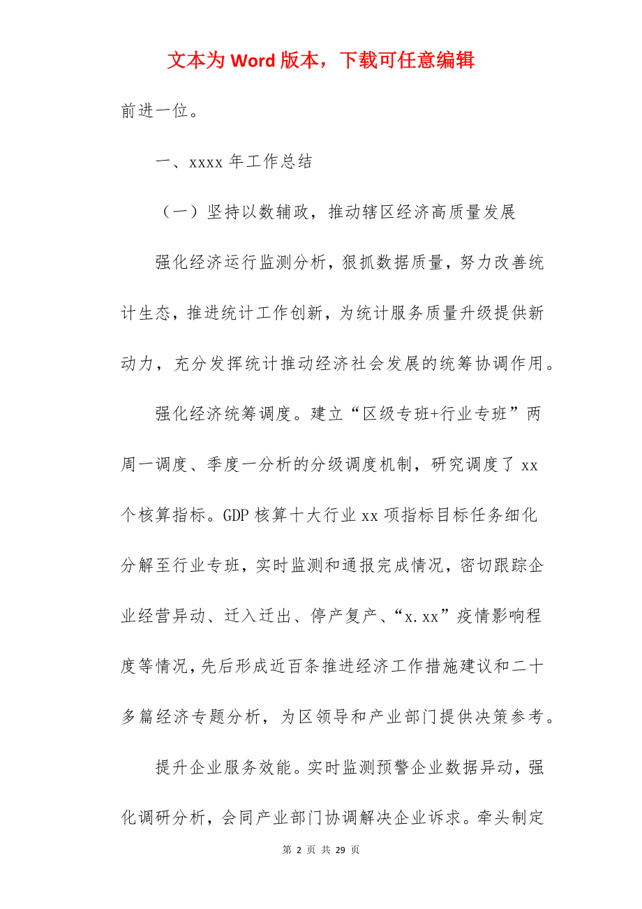 区发展和改革局2022年度工作总结和2022年度工作计划范文.docx_第2页