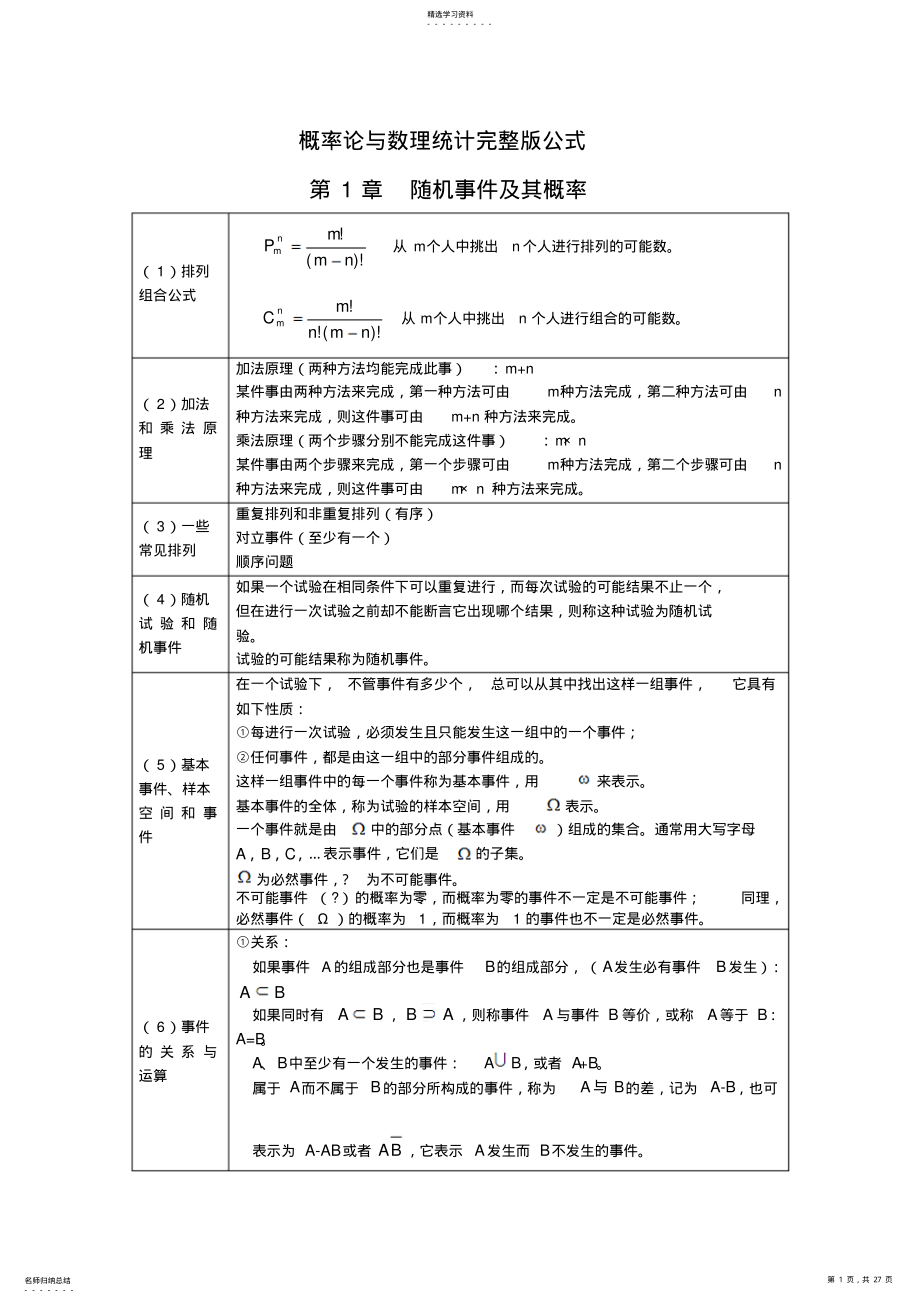 2022年概率论与数理统计 2.pdf_第1页