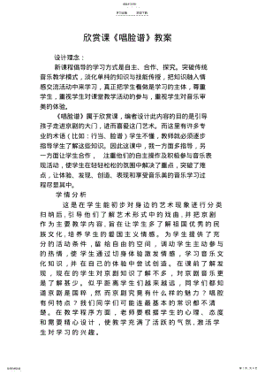 2022年欣赏课《唱脸谱》教案 .pdf