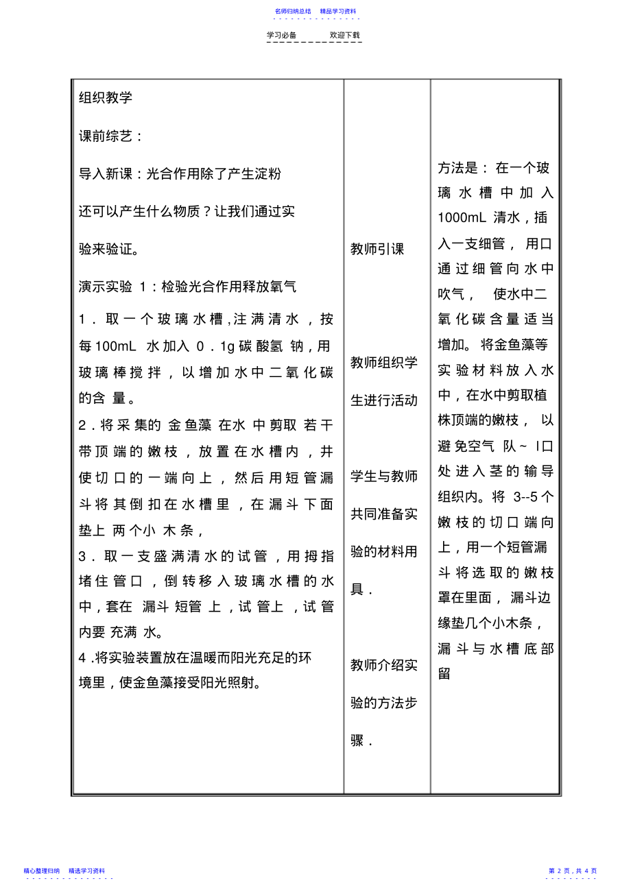 2022年七年级生物上册-第五章第一节光合作用教案-北师大版 .pdf_第2页