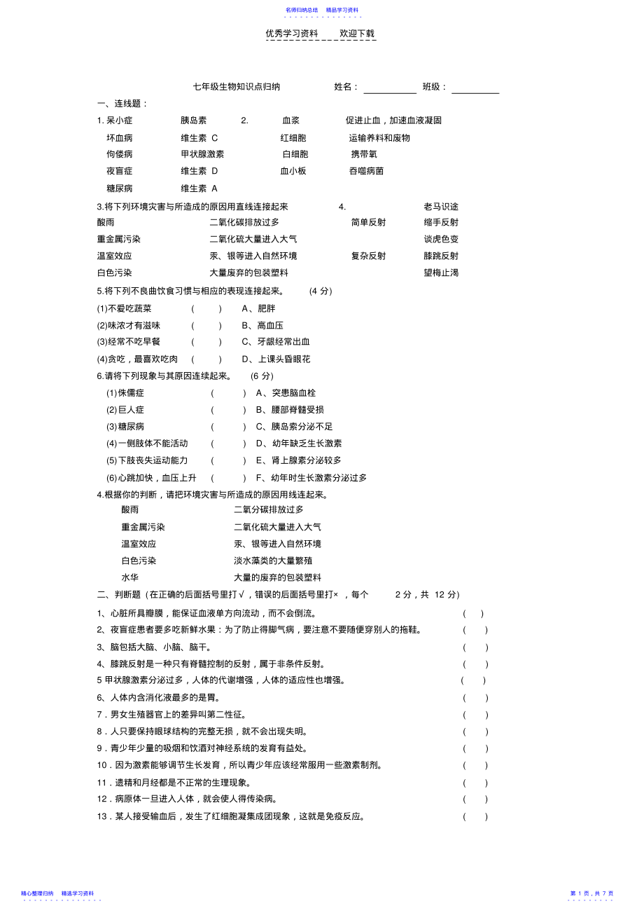 2022年七年级生物下册期末模拟试题 .pdf_第1页