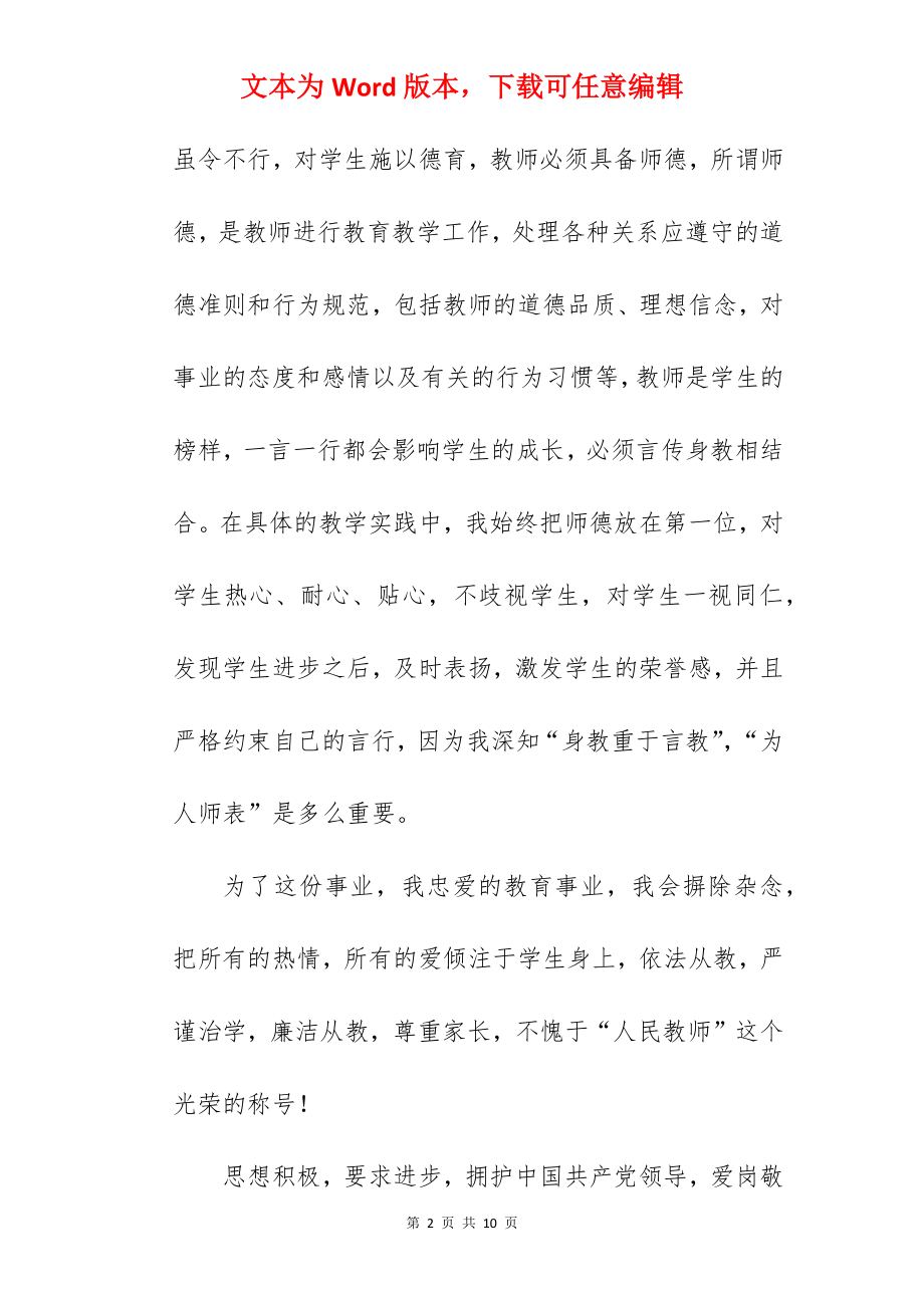 201-新教师教育个人工作总结.docx_第2页