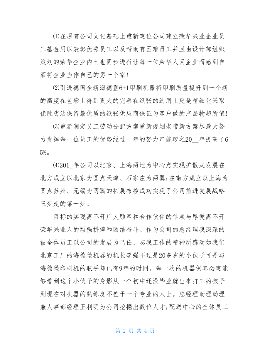 大方得体2021公司年会致辞2021.doc_第2页