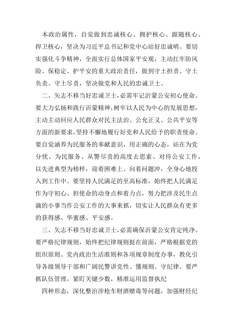 “坚持政治建警全面从严治警”教育整顿专题党课.docx_第2页