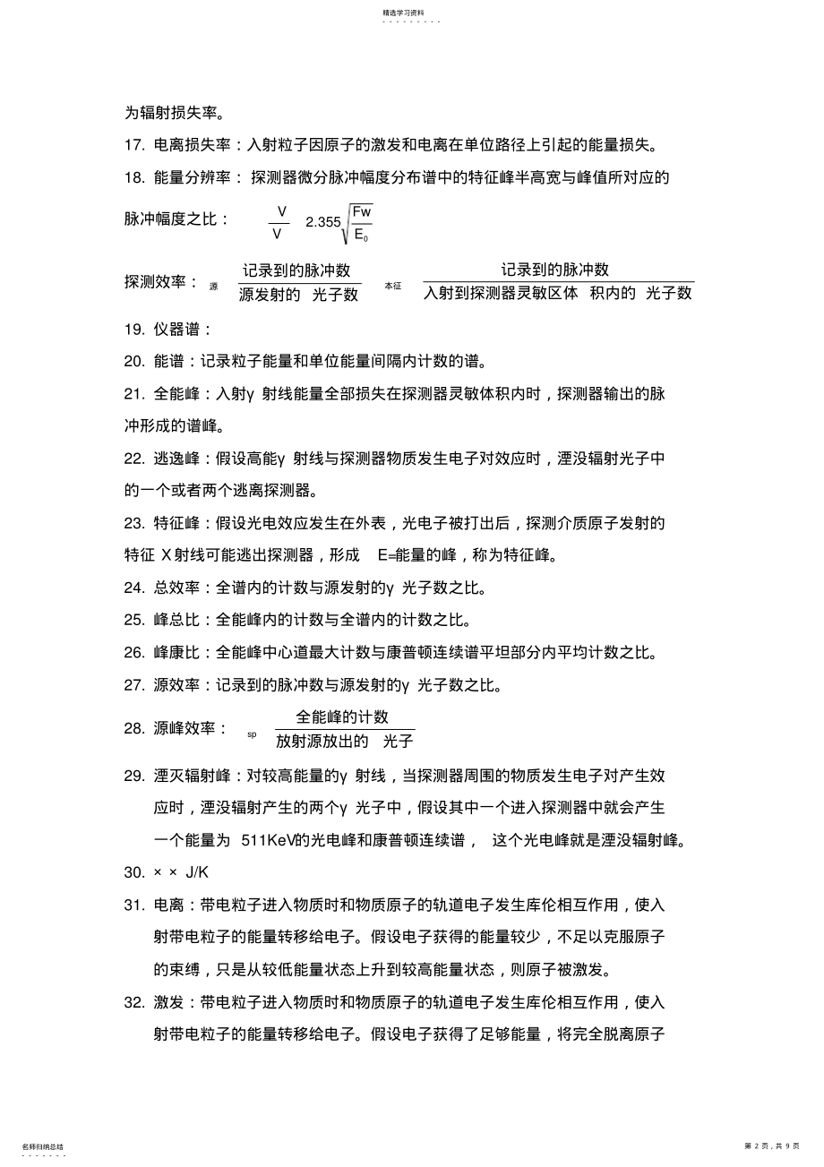 2022年核辐射测量原理复习资料 .pdf_第2页