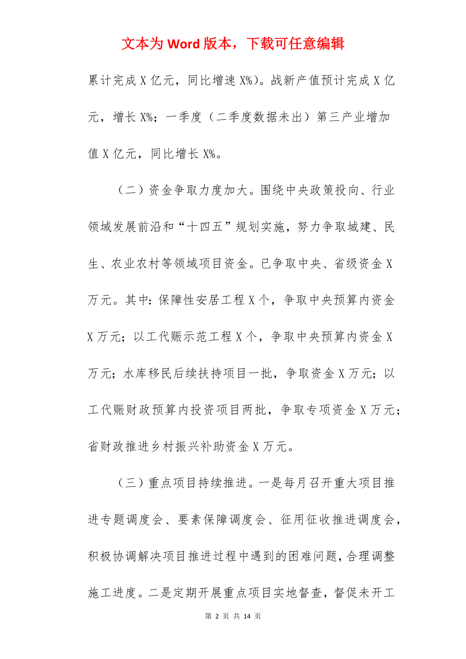 县发展和改革委员会关于2022年工作总结和2022年工作安排范文.docx_第2页