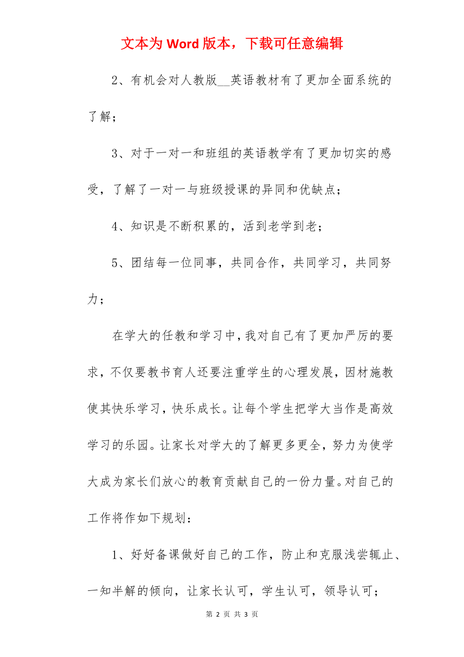 培训机构老师述职报告4.docx_第2页