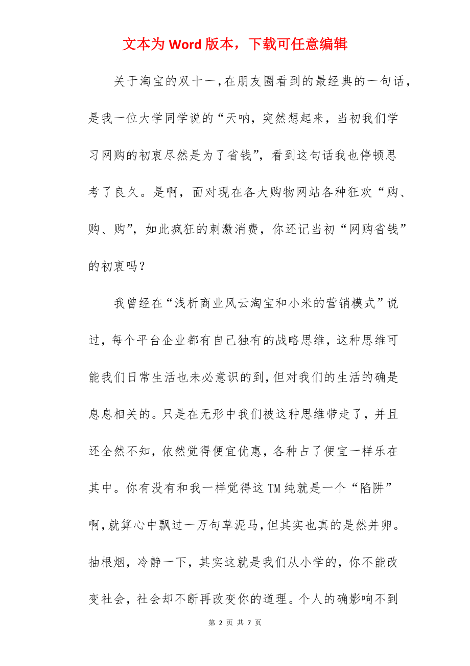 浅谈淘宝双十一购物感想与心得体会.docx_第2页