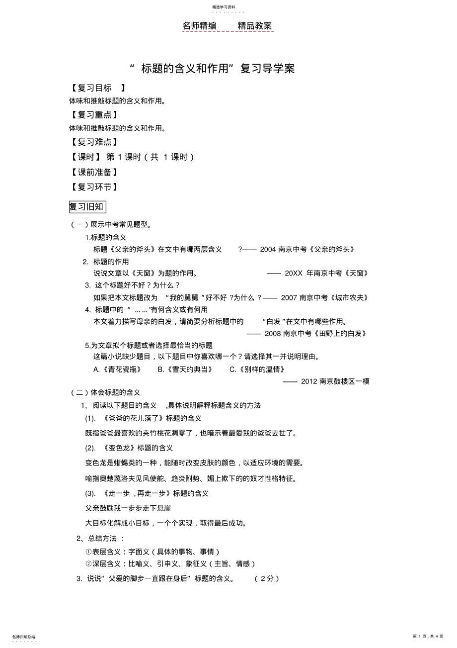 2022年标题的含义和作用教案 .pdf_第1页