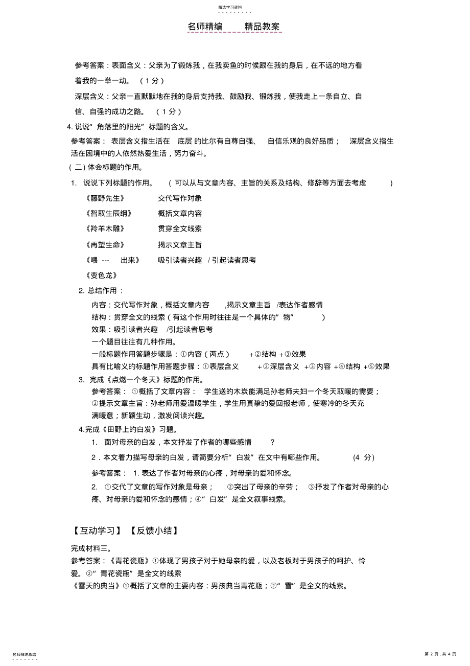 2022年标题的含义和作用教案 .pdf_第2页