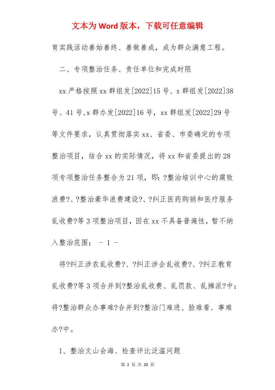 四风问题专项整治.docx_第2页