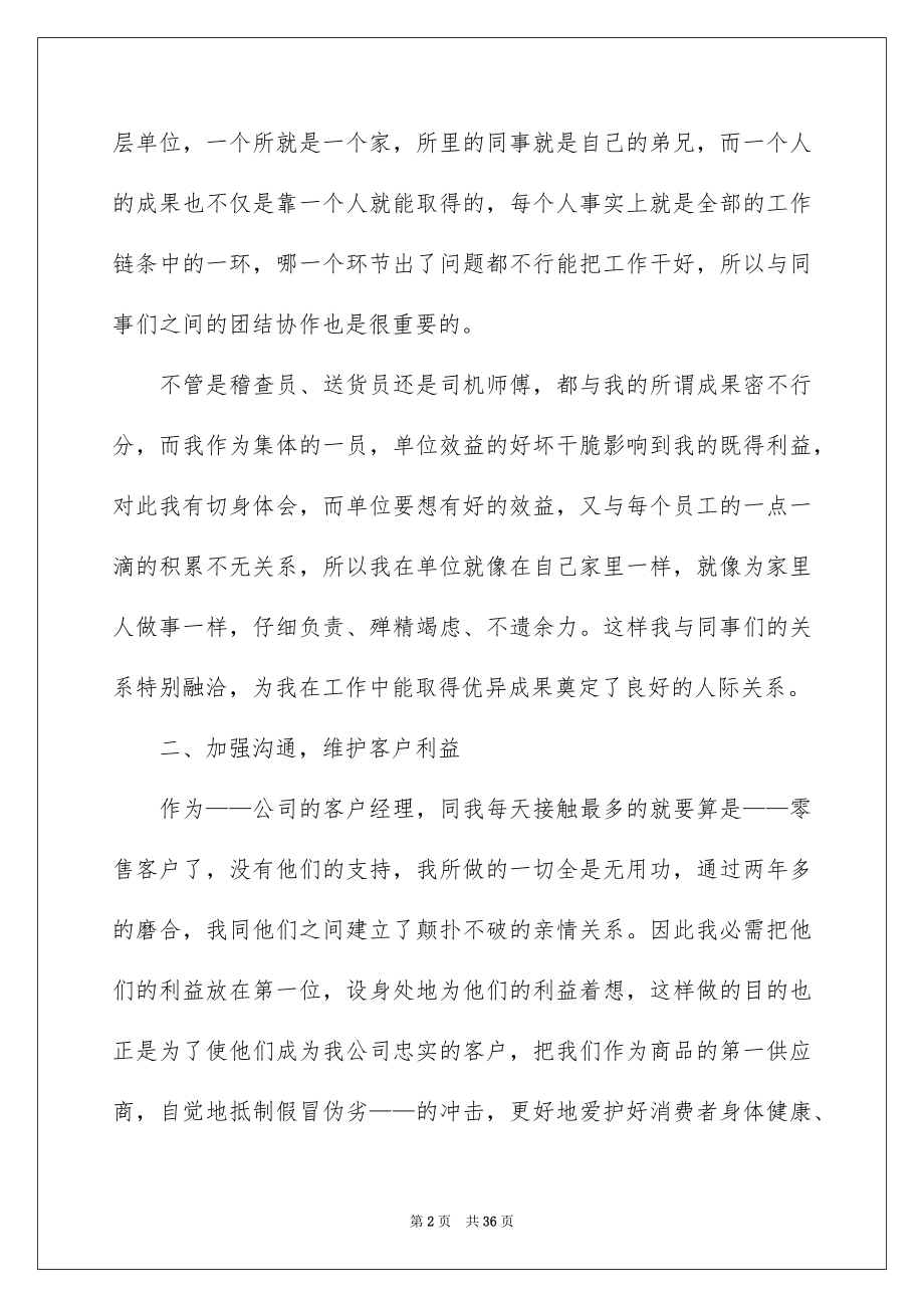 2022销售经理工作述职报告例文.docx_第2页