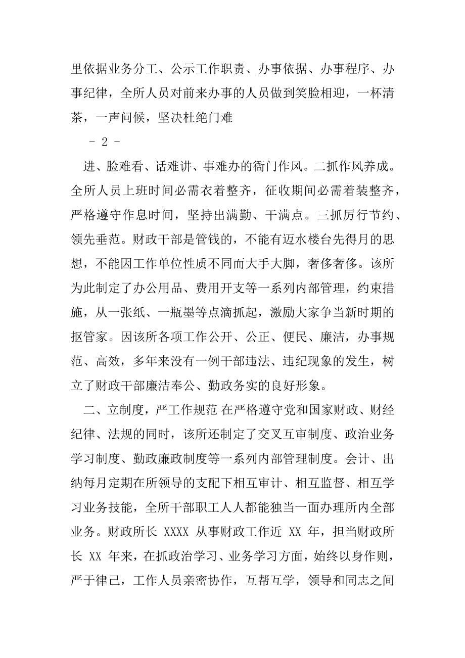 202X年XXX镇财政所先进集体事迹材料.docx_第2页