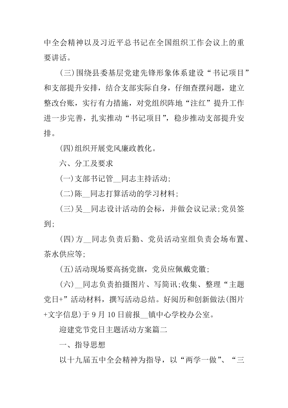 2022迎建党节党日主题活动方案.docx_第2页