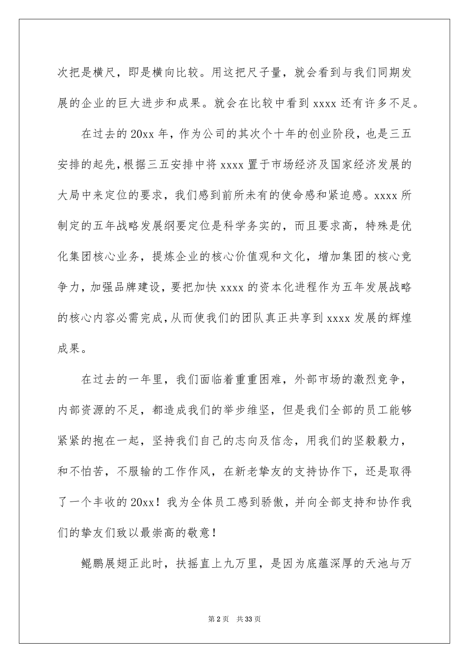 2022领导年会讲话稿范本6.docx_第2页