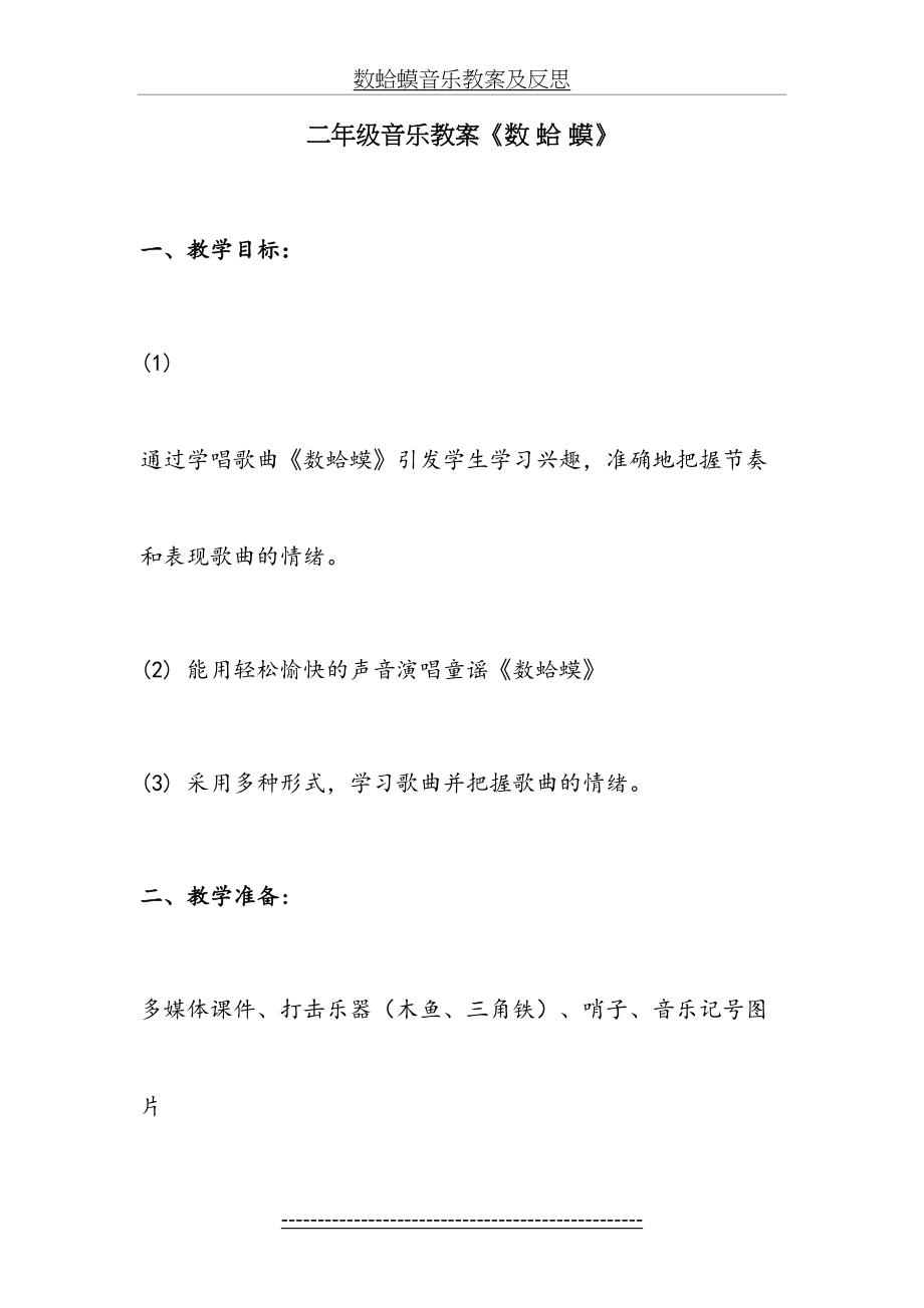 数蛤蟆音乐教案及反思.doc_第2页