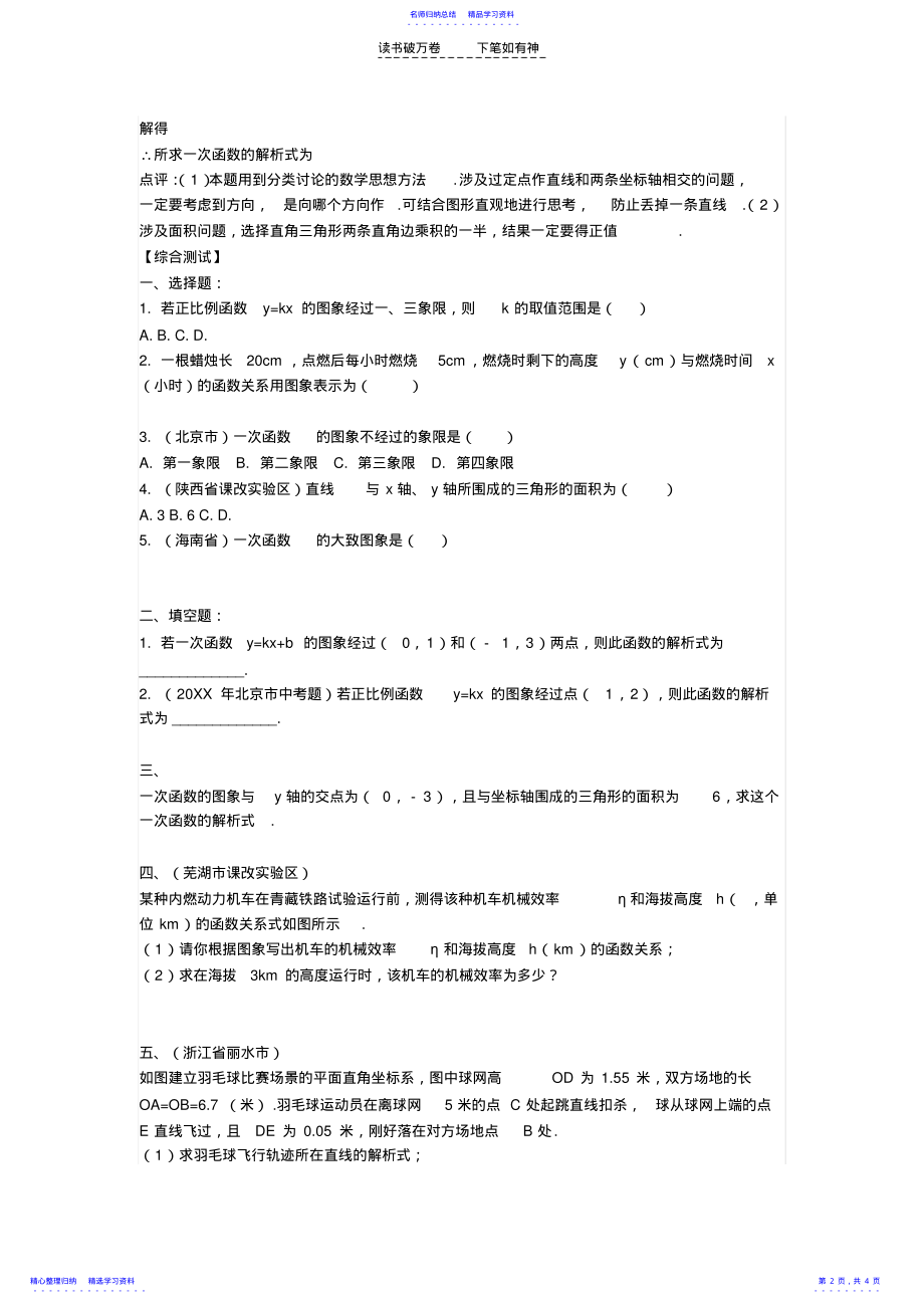 2022年一次函数解题方法指导 .pdf_第2页