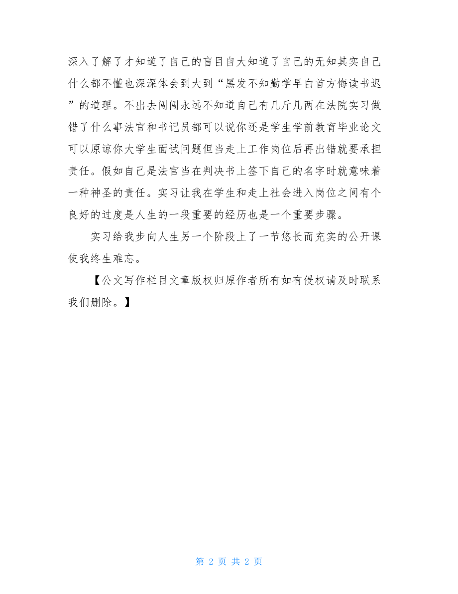 法院实习自我鉴定材料-.doc_第2页