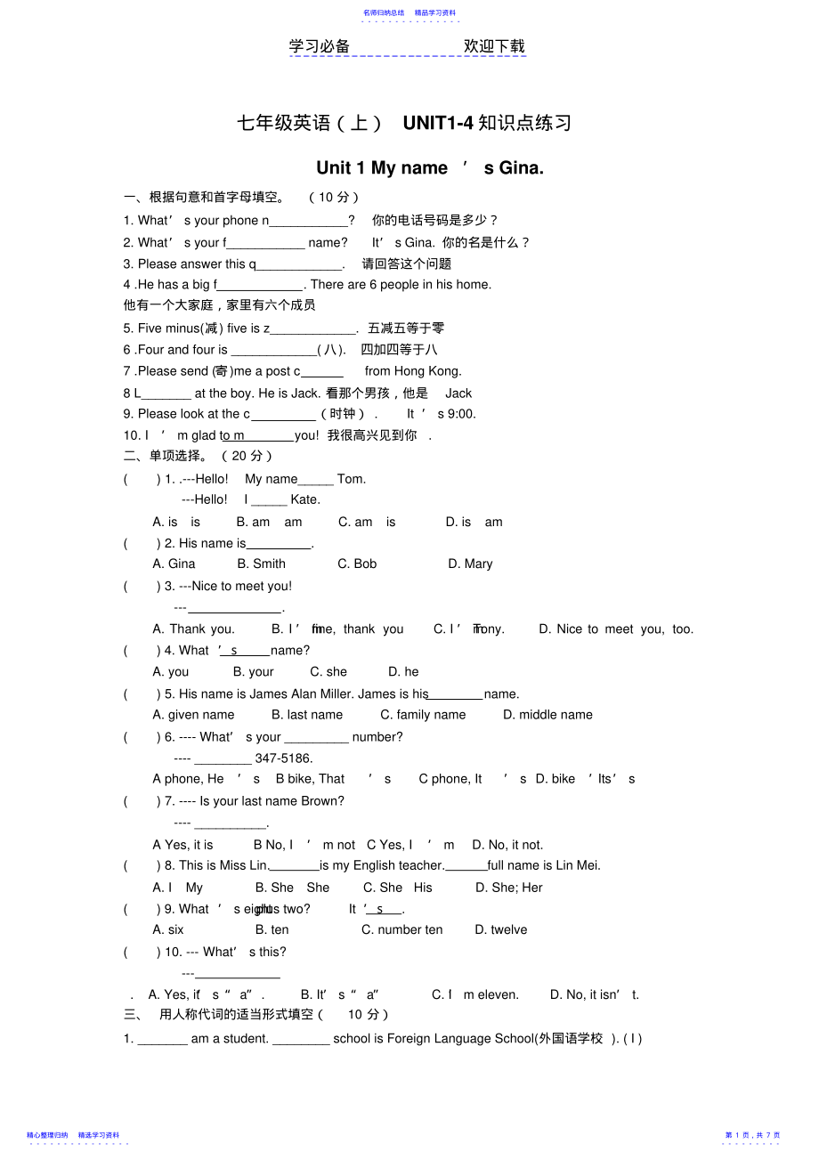 2022年七上英语知识点练习 .pdf_第1页