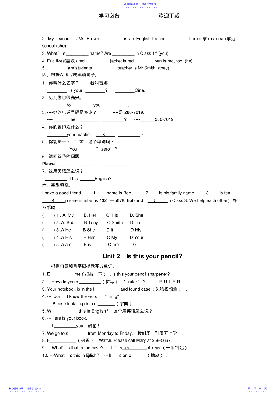 2022年七上英语知识点练习 .pdf_第2页