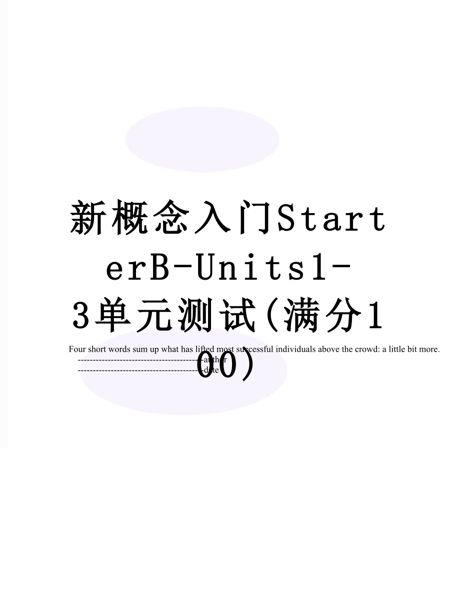 新概念入门StarterB-Units1-3单元测试(满分100).doc_第1页