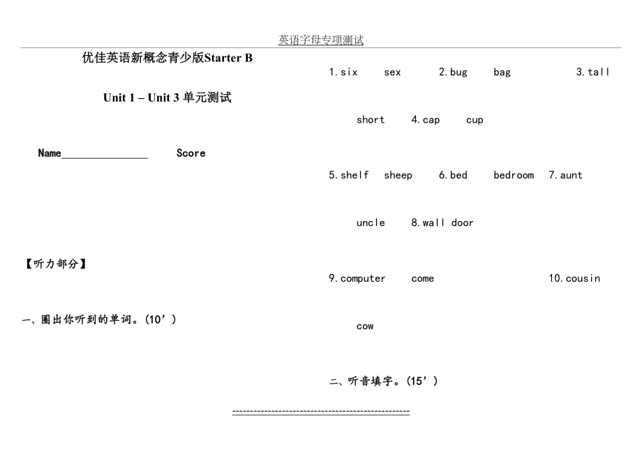 新概念入门StarterB-Units1-3单元测试(满分100).doc_第2页