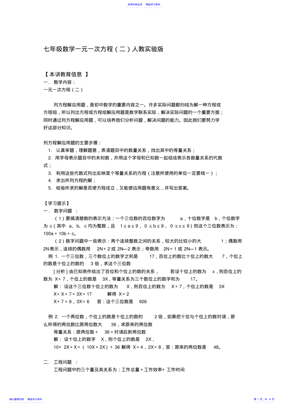 2022年七年级数学一元一次方程人教实验版知识精讲 .pdf_第1页