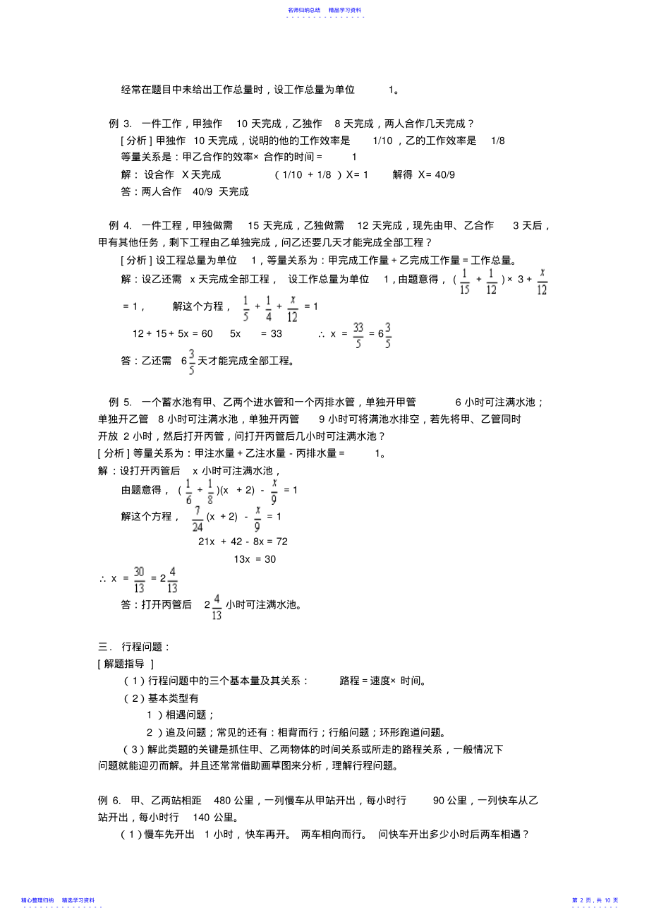 2022年七年级数学一元一次方程人教实验版知识精讲 .pdf_第2页