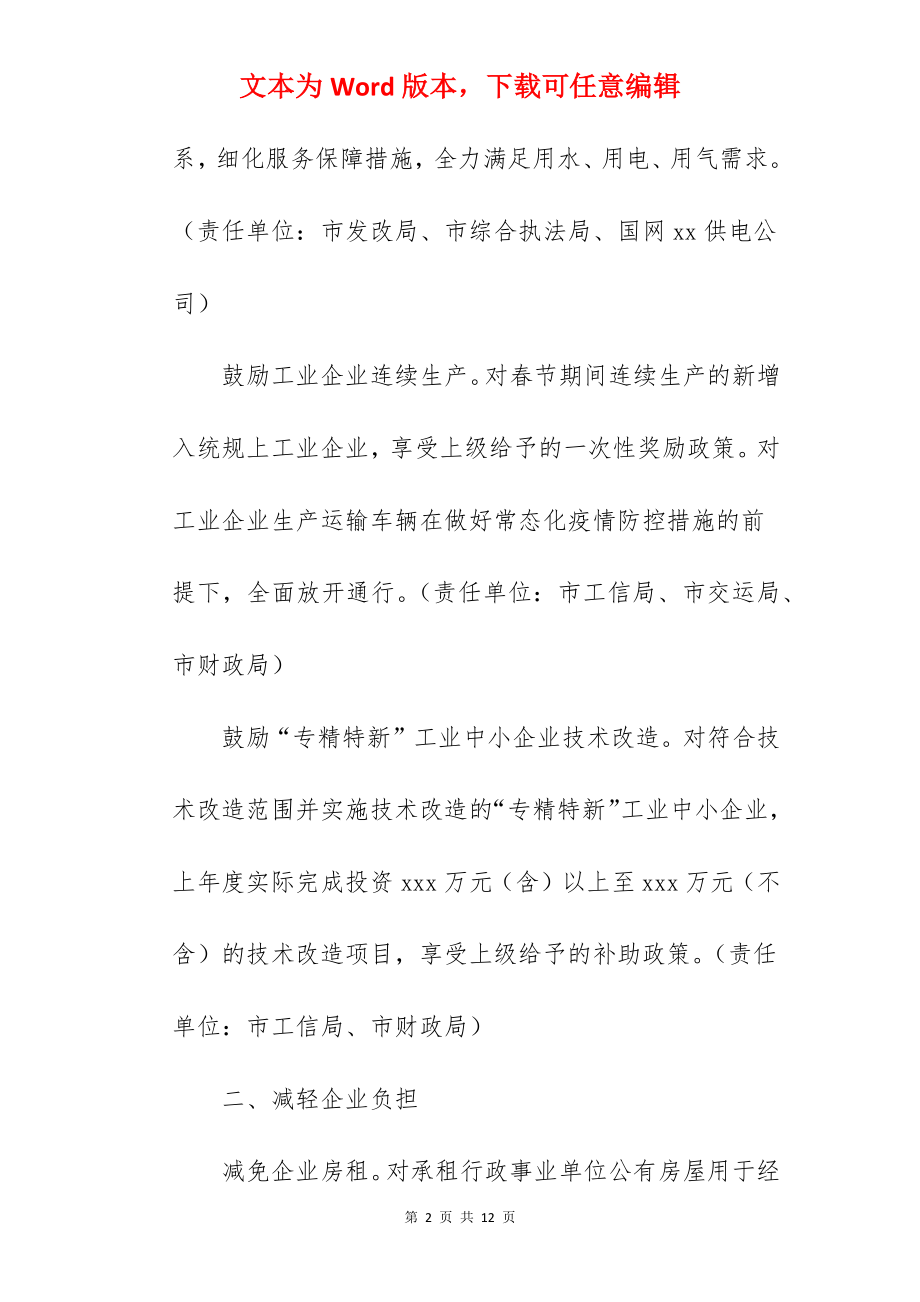 疫情助力企业发展措施范文.docx_第2页