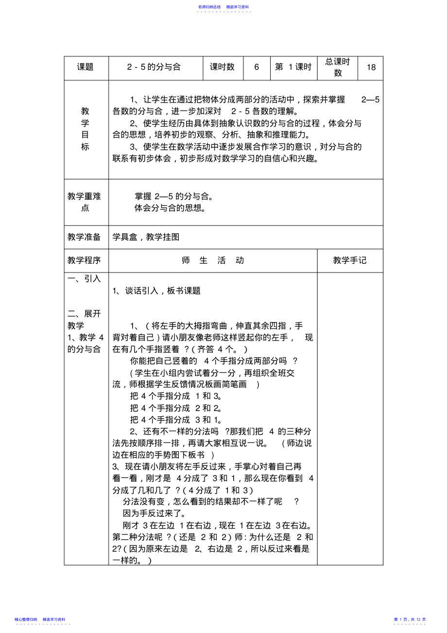 2022年一年级数学上册分与合教学设计 .pdf_第1页