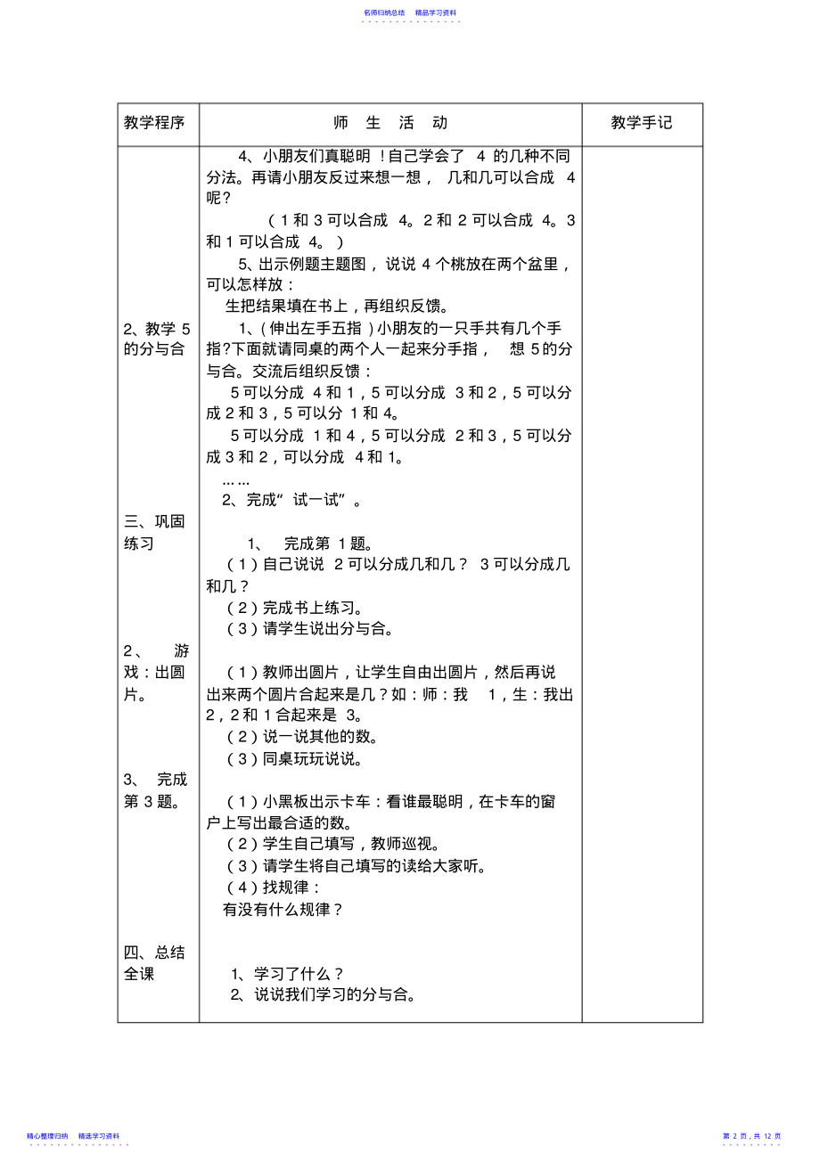 2022年一年级数学上册分与合教学设计 .pdf_第2页