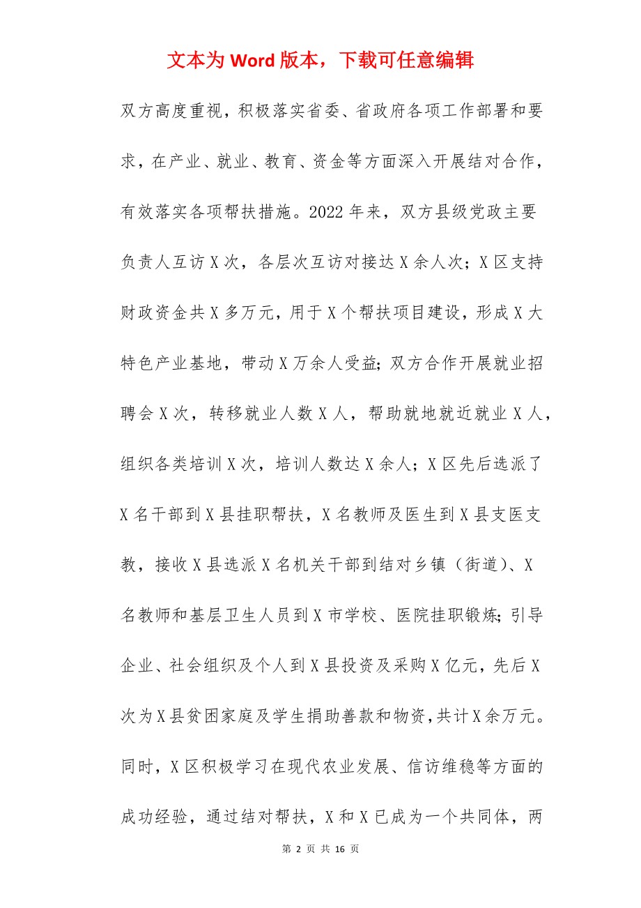 2022年关于开展县域结对帮扶工作总结汇报范文.docx_第2页