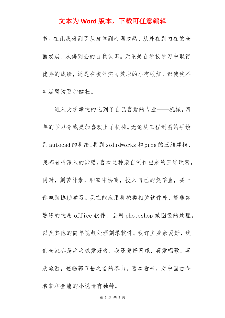 毕业个人求职信范文.docx_第2页