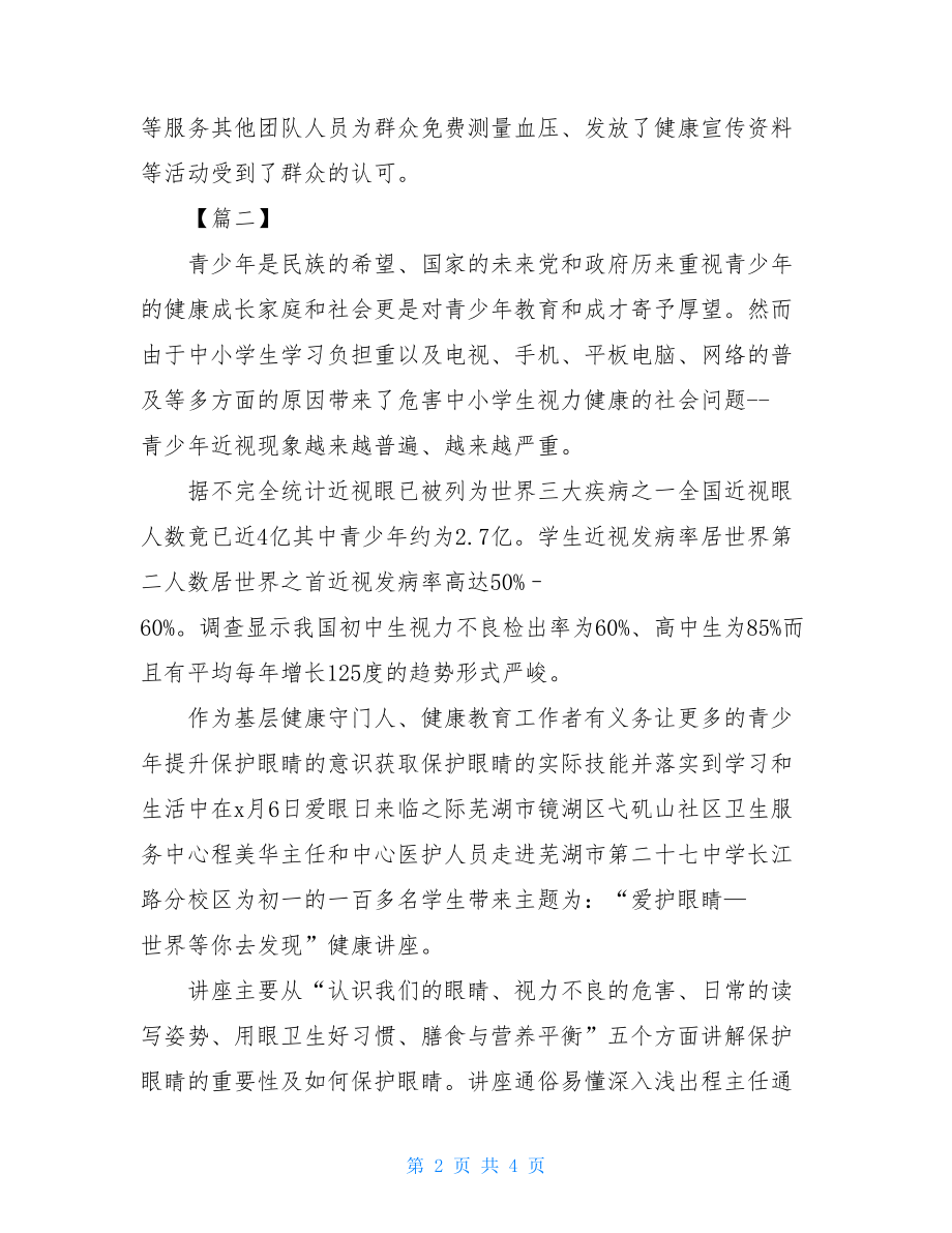 爱眼日主题教育活动总结.doc_第2页