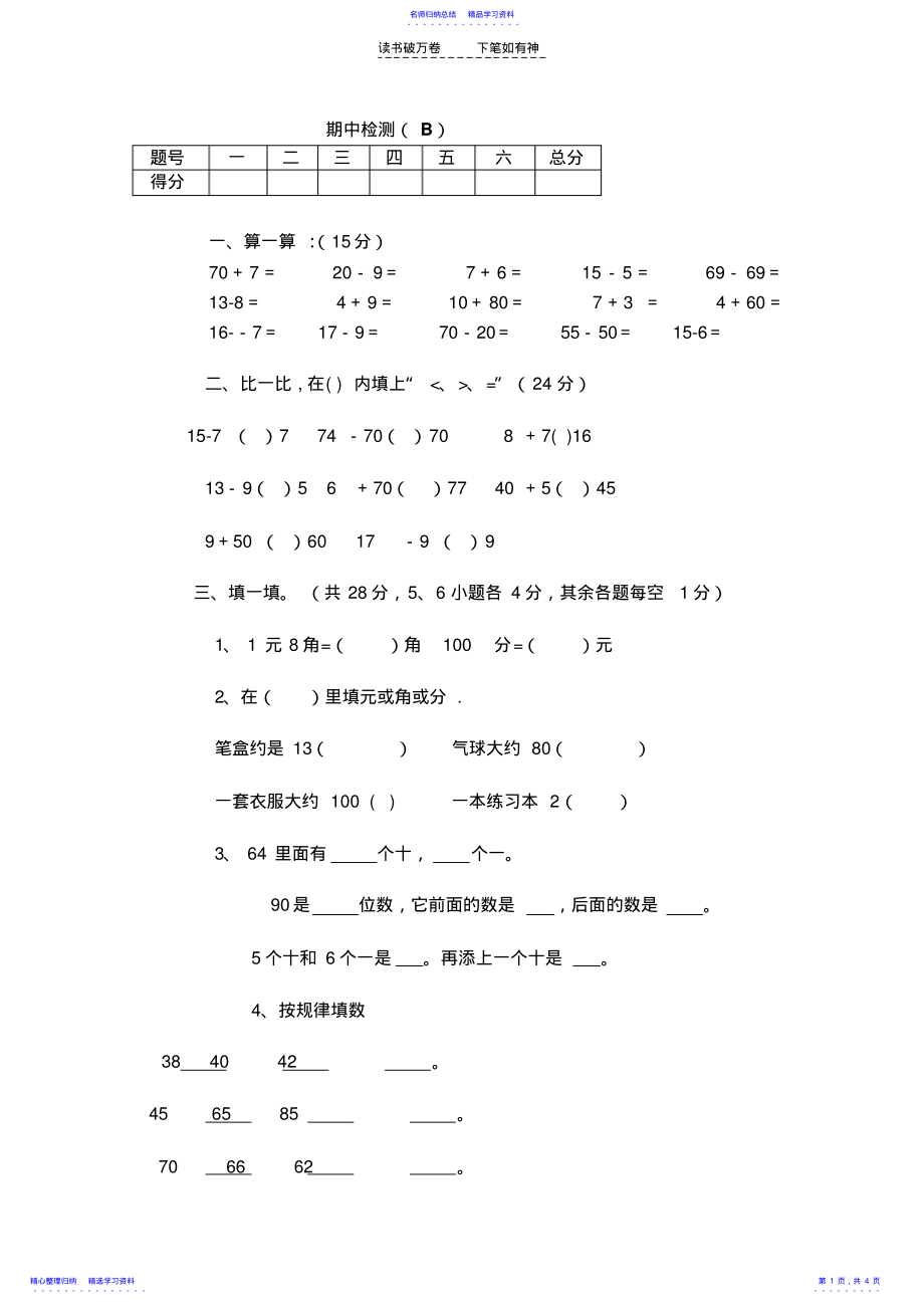 2022年一年级数学下册期中测试题 .pdf_第1页