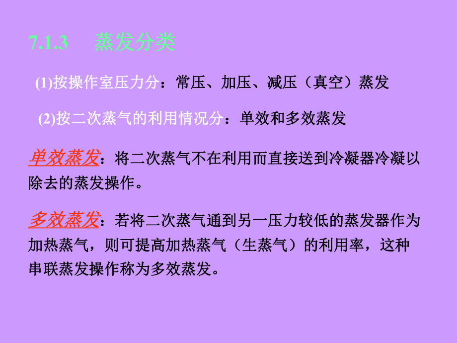 第一课掌握蒸发浓缩的操作原理ppt课件.ppt_第2页