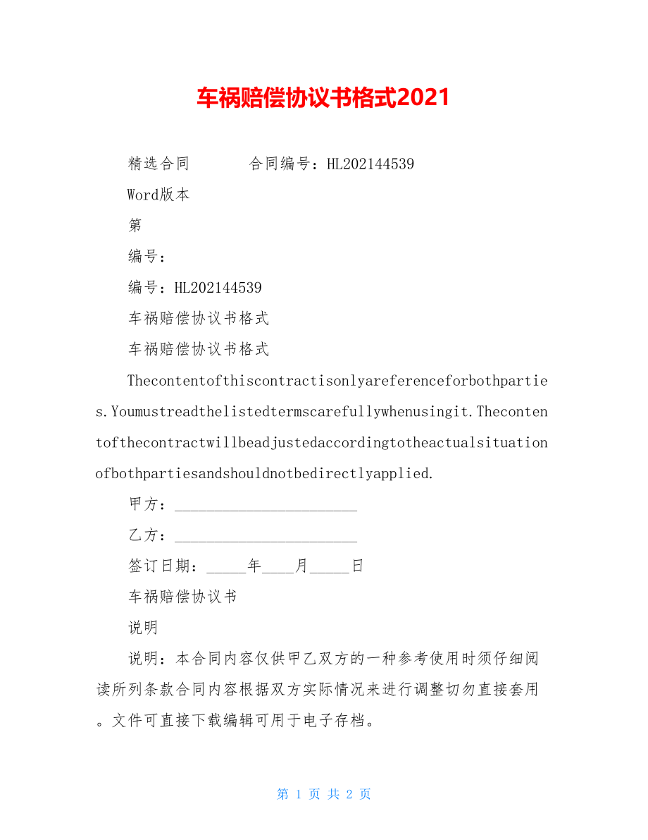 车祸赔偿协议书格式2021.doc_第1页